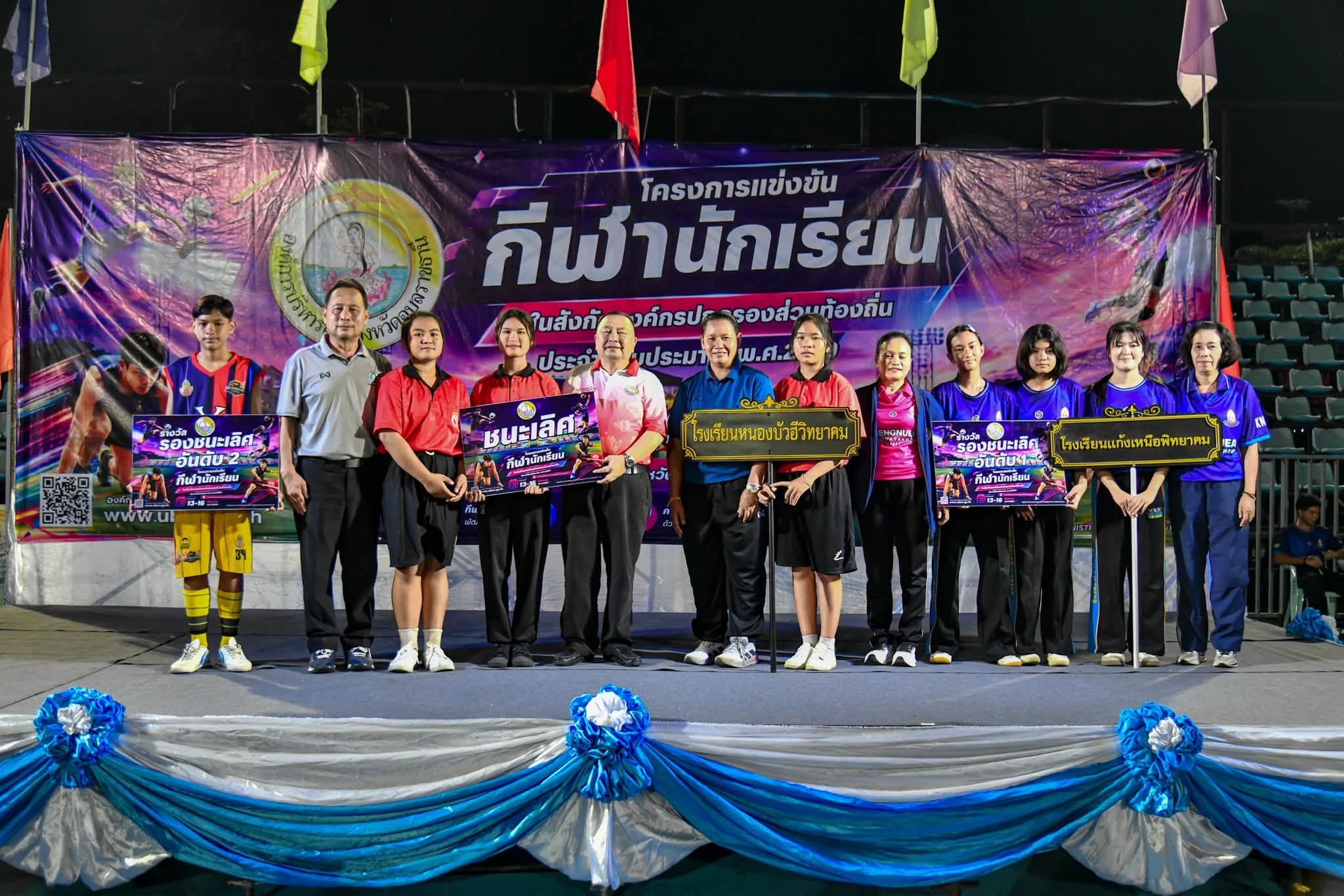 อบจ.อุบลฯ ปิดฉากกีฬานักเรียนปี 69 อย่างยิ่งใหญ่ ได้ตัวแทนสุดแกร่งลุยศึกระดับภาคอีสานที่สกลนคร